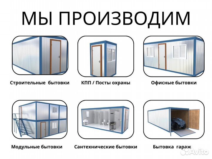 Вагончик для строителей