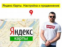 Яндекс Карты настройка и продвижение