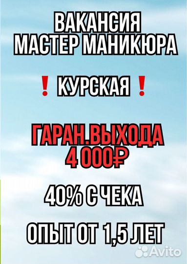 Мастер маникюра с гарантией оплаты за выход