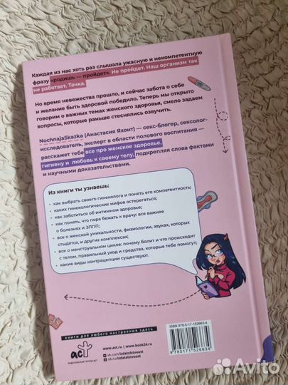Родишь-не пройдет. Книга о женском здоровье