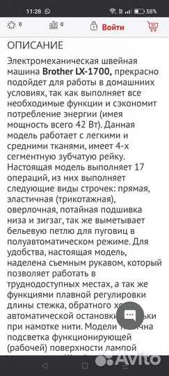 Швейная машина Brother LX 1700SR1