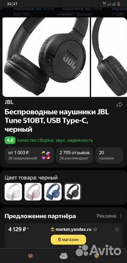 Беспроводные наушники jbl tune 510bt