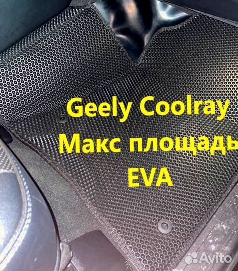 Коврики geely coolray 3D eva эва ева с бортами