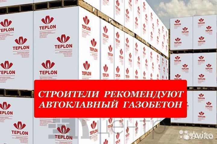 Газоблок Теплон Д500 В2,5