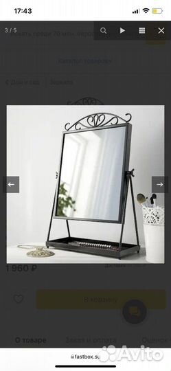 Зеркало настольное IKEA