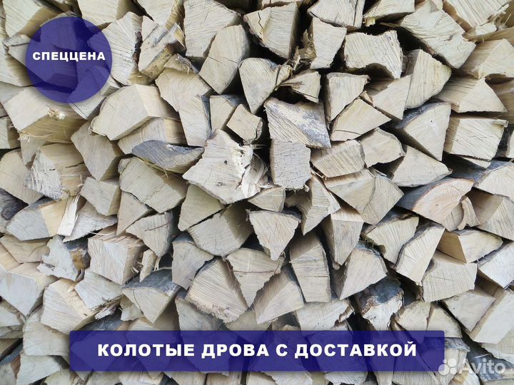 Дрова березовые