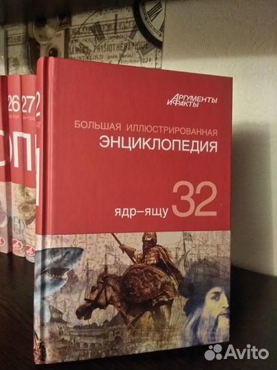 Энциклопедия аиф 32 тома