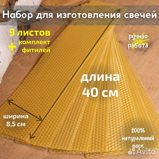 Набор для изготовления свечей из вощины 9 штук