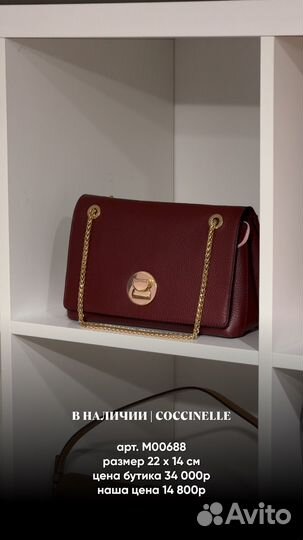 Сумка coccinelle оригинал в наличии