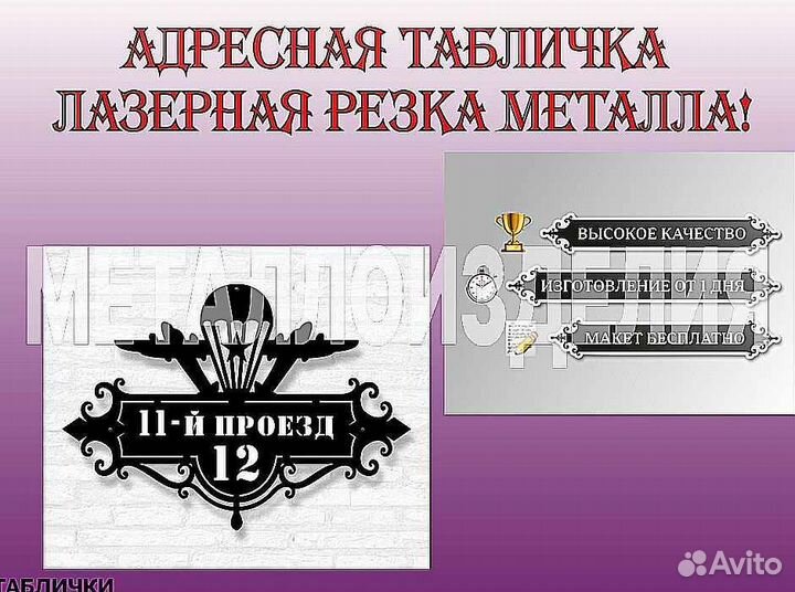 Табличка на дом с адресом