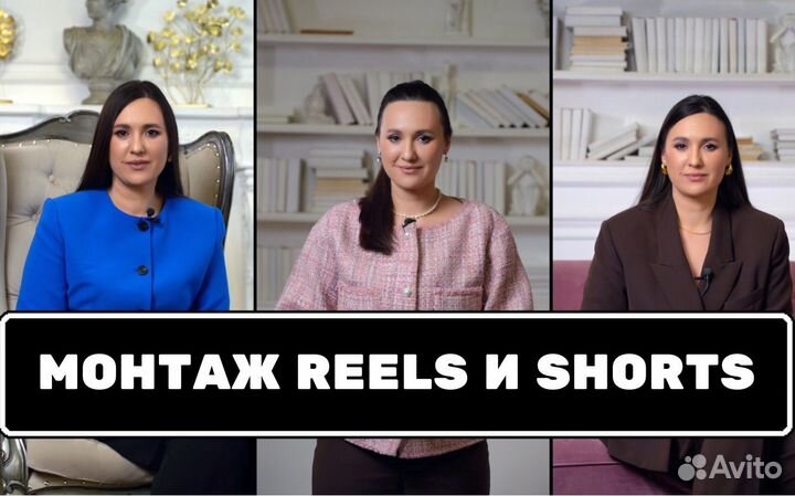 Видеомонтаж / монтаж подкастов / монтаж Reels