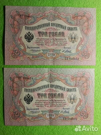 3 рубля 1905 года Царские Коншин - Я Метц