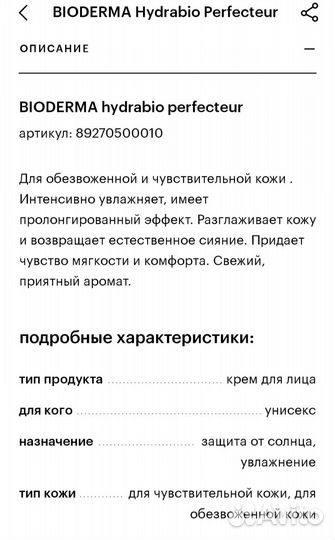 Bioderma крем для лица новый
