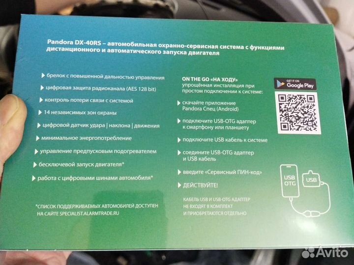 Сигнализация автозапуск с установкой