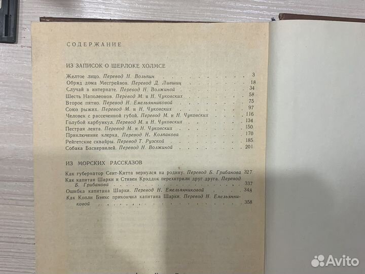 Книга Артур Конан Дойл рассказы