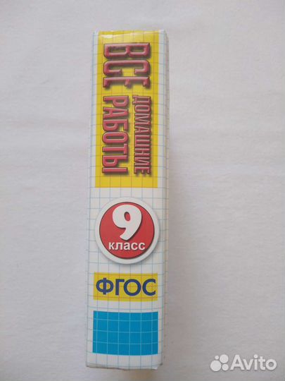 Решебник 9 класс