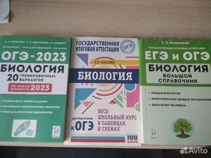 Комплект справочников и пособий по огэ по биологии