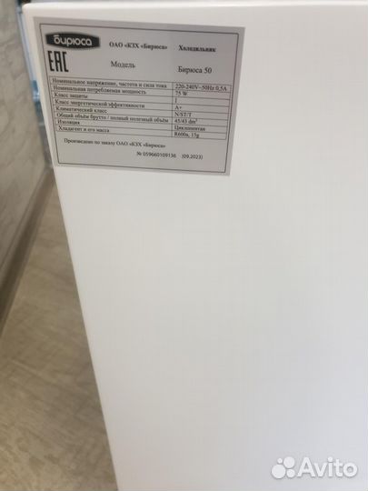 Холодильник бирюса 50