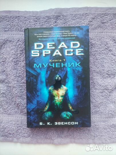 Dead Space Мученик