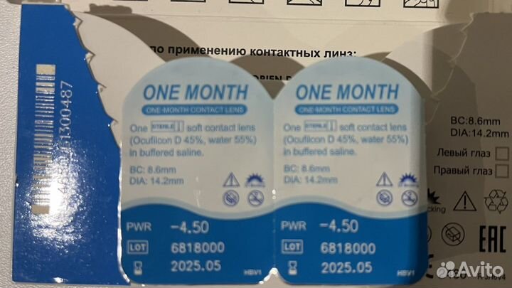 Линзы контактные