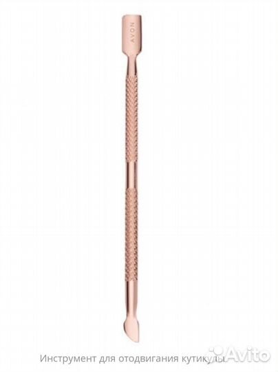 Инструмент для маникюра