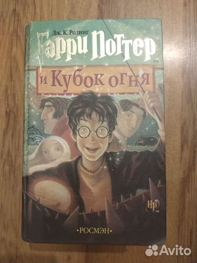 Книги Гарри Поттер росмэн