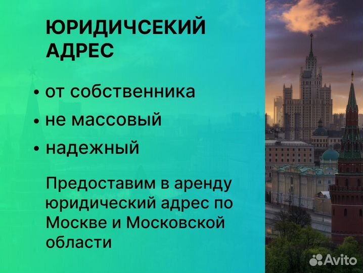 Юридический адрес с гарантией