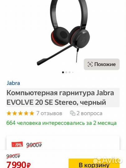 Компьютерная гарнитура Jabra evolve 20 SE Stereo