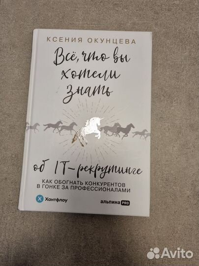Книга Окунцева Все, что вы хотели знать it