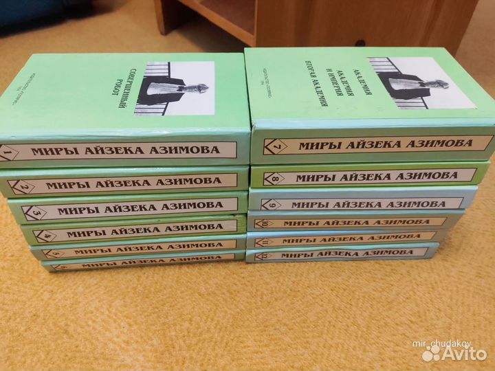 Миры Айзека Азимова в 12 томах Полярис