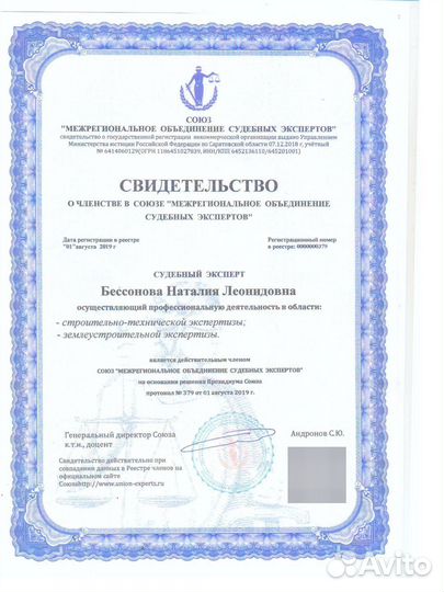 Кадастровый инженер/Судебный эксперт