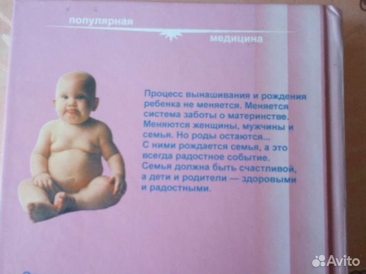 Книга для будущих мам