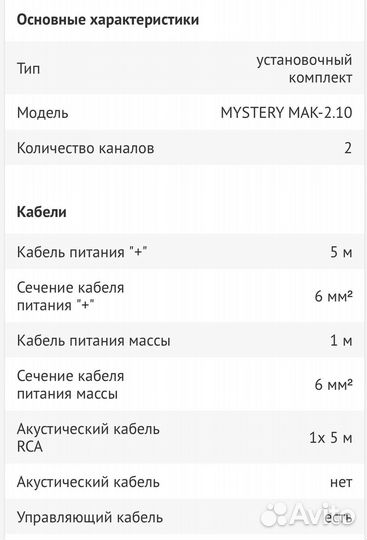 Набор подключения усилителя