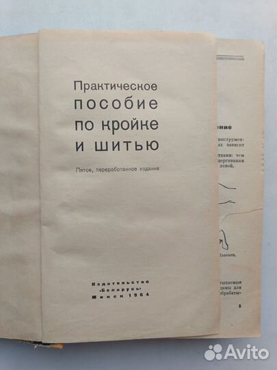 Практическое пособие по кройке и шитью