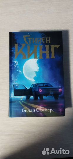 Книги Стивена Кинга