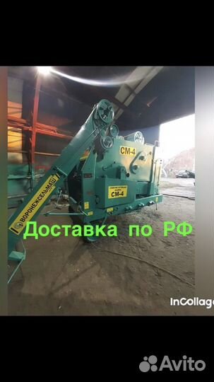 Зерноочиститель Воронежсельмаш СМ-4, 2022