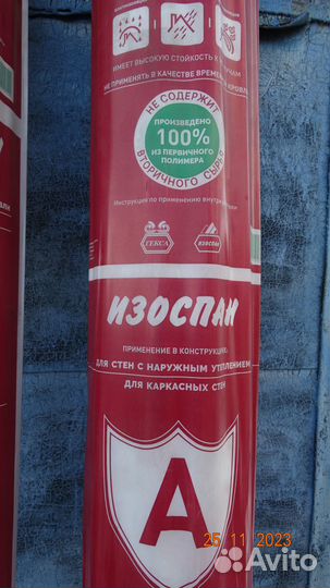 Мембрана Изоспан А,доставка в Орёл,Мценск