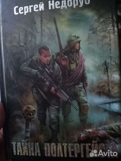 Книги из серии S.T.A.L.K.E.R по компьютерной игре