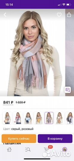 Палантин новый, 2 цвета