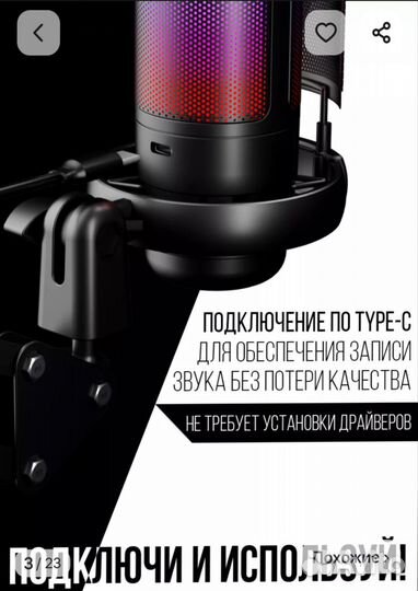 Игровой микрофон для пк