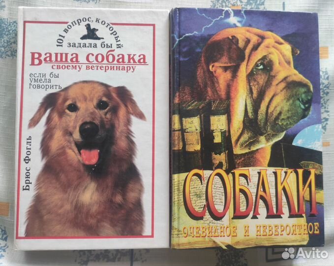 Книги про собак