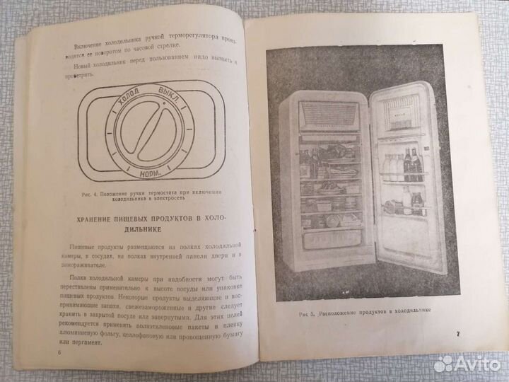 Инструкция от холодильника ЗИЛ 1961 год