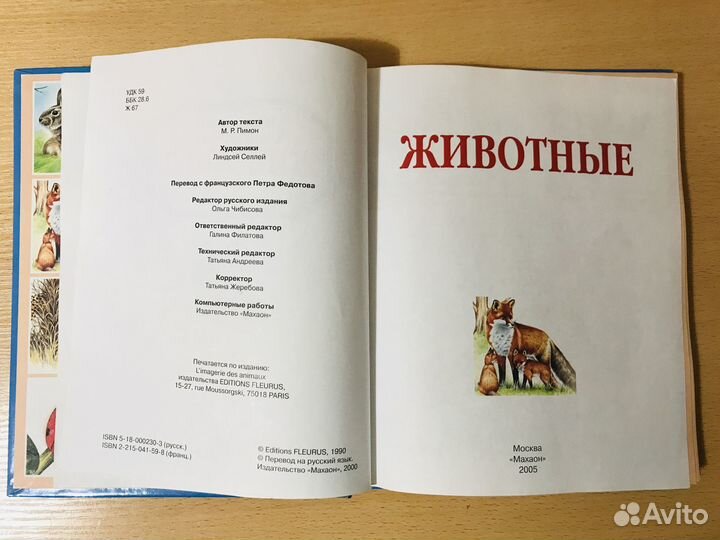 Животные - энциклопедия для малышей