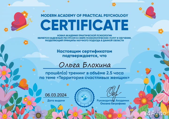 Психолог онлайн