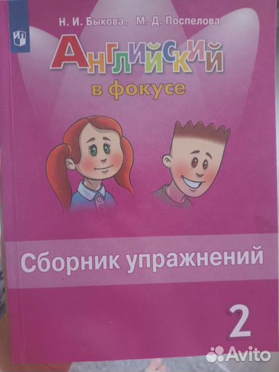 Сборник упражнений по английскому языку 2 класс