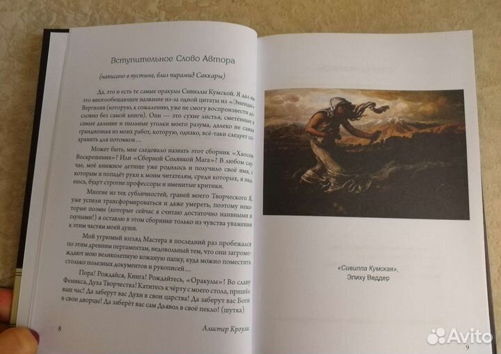 Оракулы, Алистер Кроули