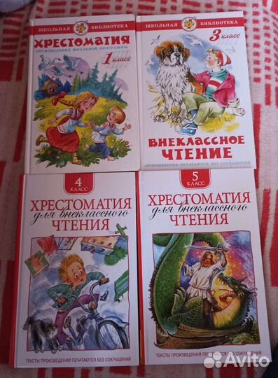 Хрестоматии