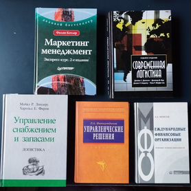 Книги : маркетинг, менеджмент, логистика, финансы