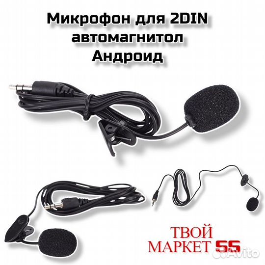 Микрофон для 2DIN автомагнитол на Андроид