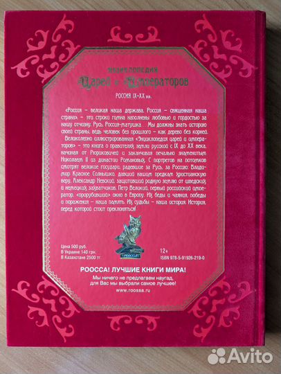 Энциклопедия царей и императоров. Россия IX-XX вв